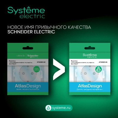 Заглушка AtlasDesign без суппорта для многопост. рамок песочн. SE ATN001209